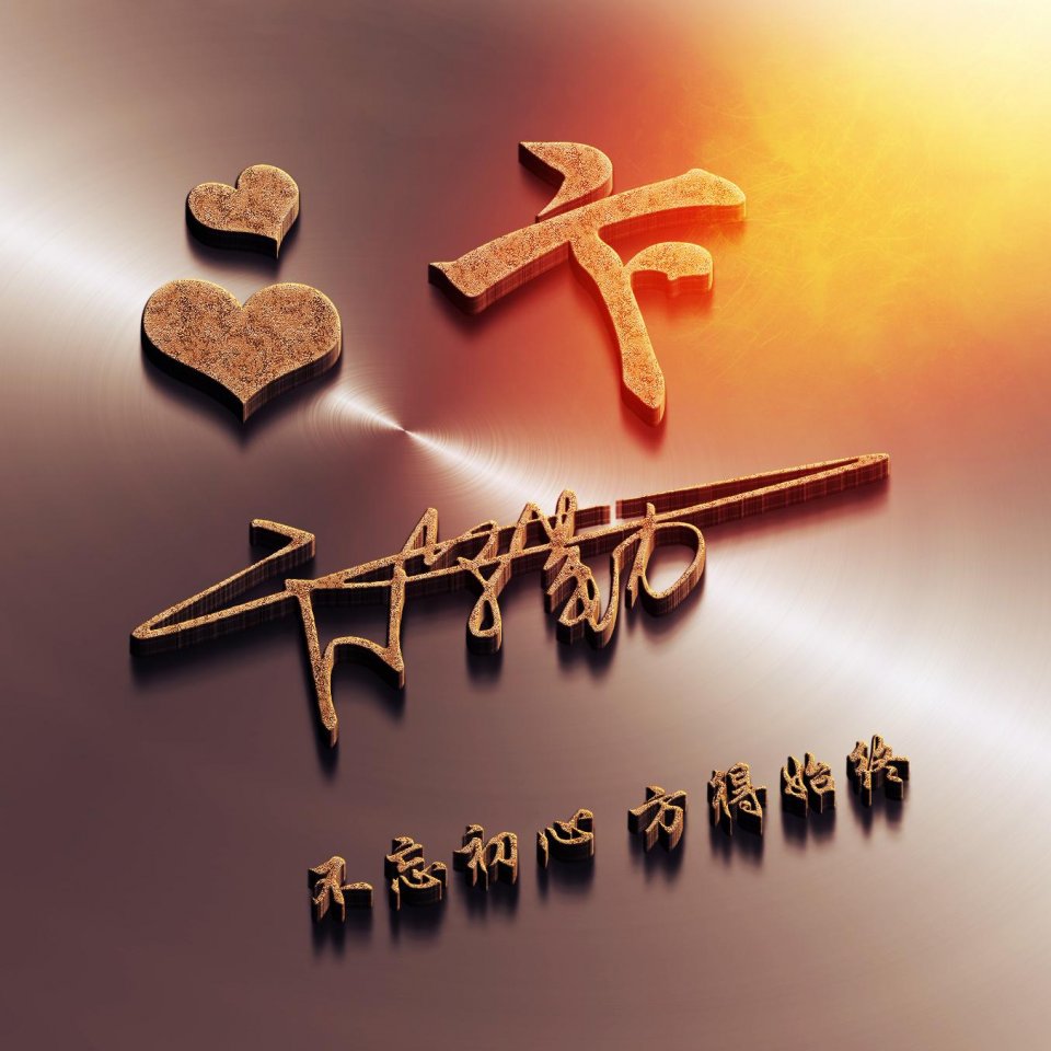 最火的微信头像带字励志,励志微信个性签名头像