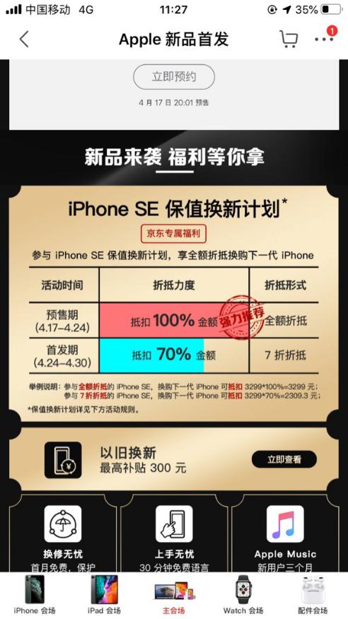 iphonese2ndgeneration,iphonese最好的多少钱