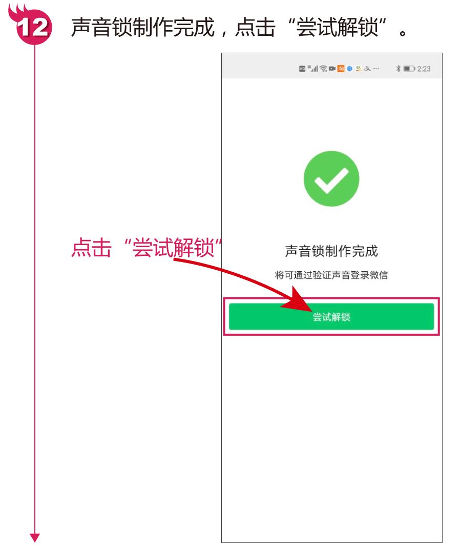 微信怎么使用声音密码锁登录,不用密码怎么登录微信