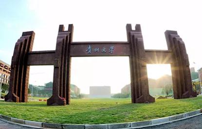 贵州大学2019：录取分数、就业质量情况