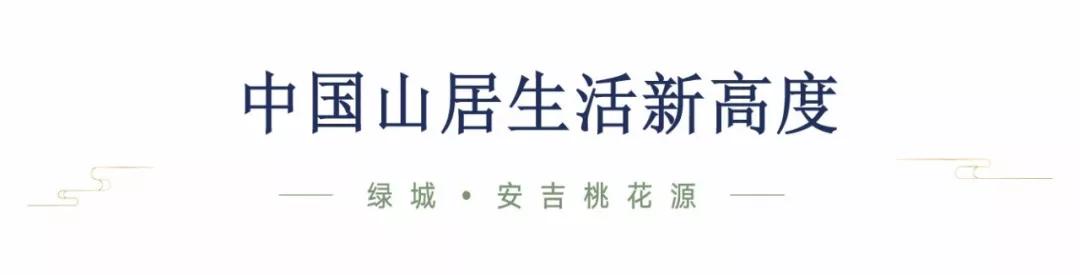 绿城桃花源里庭院探秘,绿城第10座桃花源