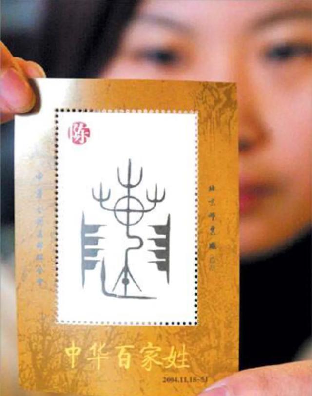 陈姓来源泸州陈氏字辈,中国陈氏家谱陈姓字辈大全