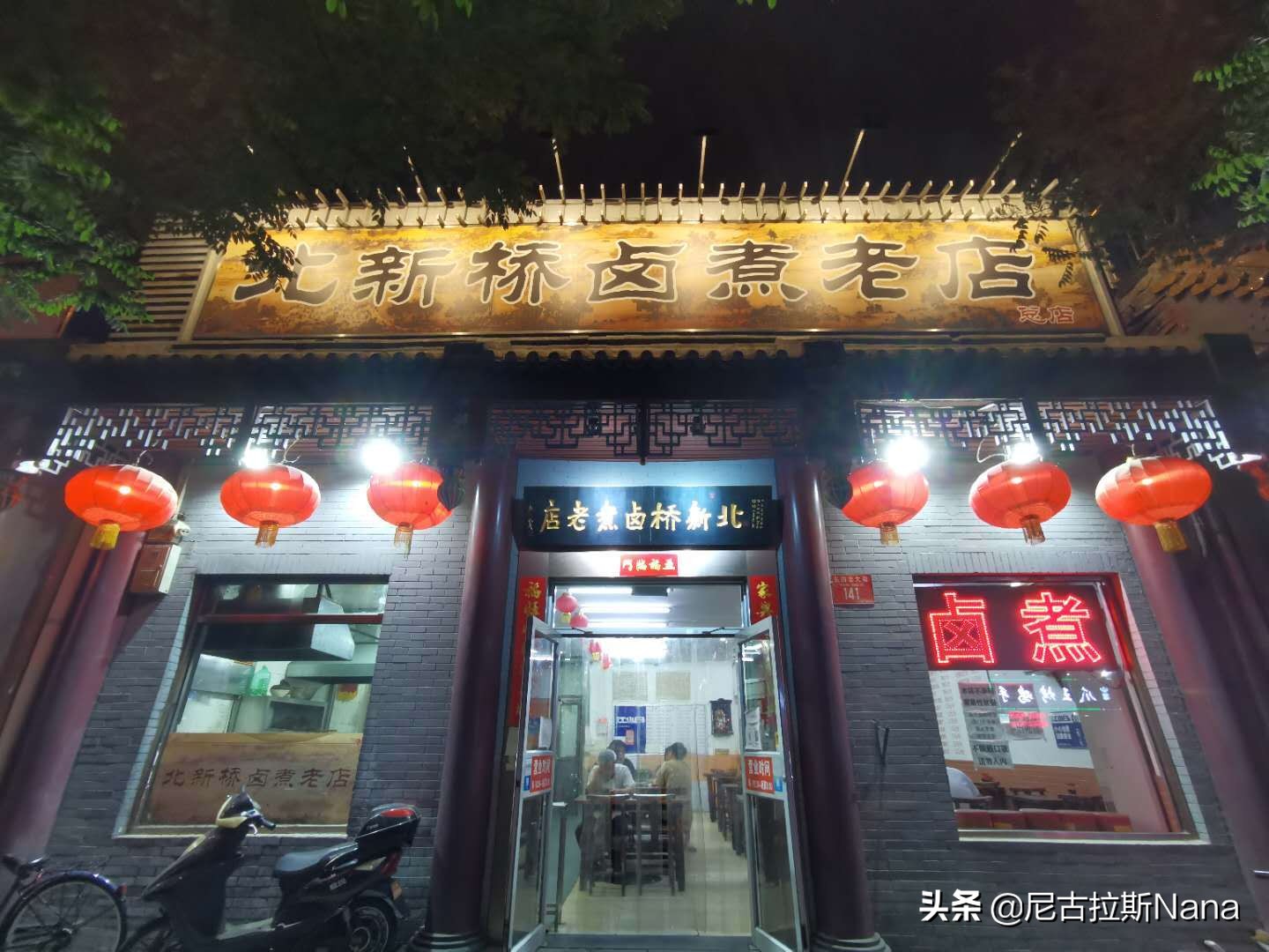米其林餐厅老北京打卤面,北新桥卤煮老店米其林