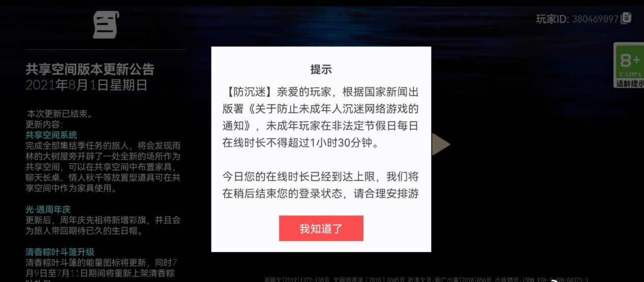 防护再升级！网易持续推出专项举措，守护未成年人健康成长