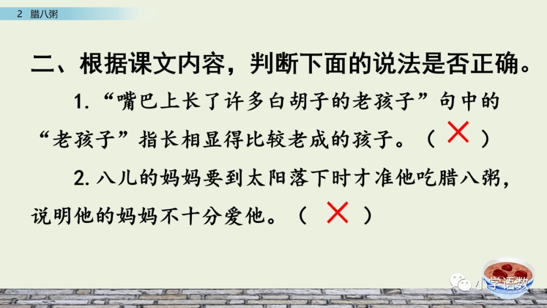 部编版六年级语文下册腊八粥预习,六年级下册语文腊八粥小练笔100字