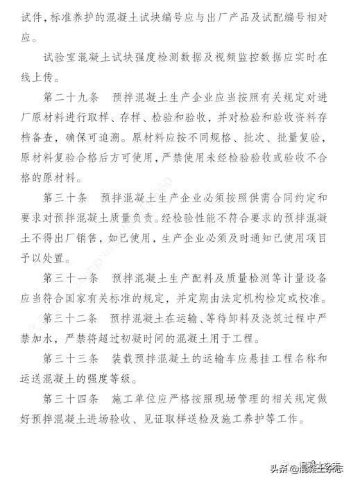 成都预拌混凝土绿色生产考核细则,成都市混凝土管理规定