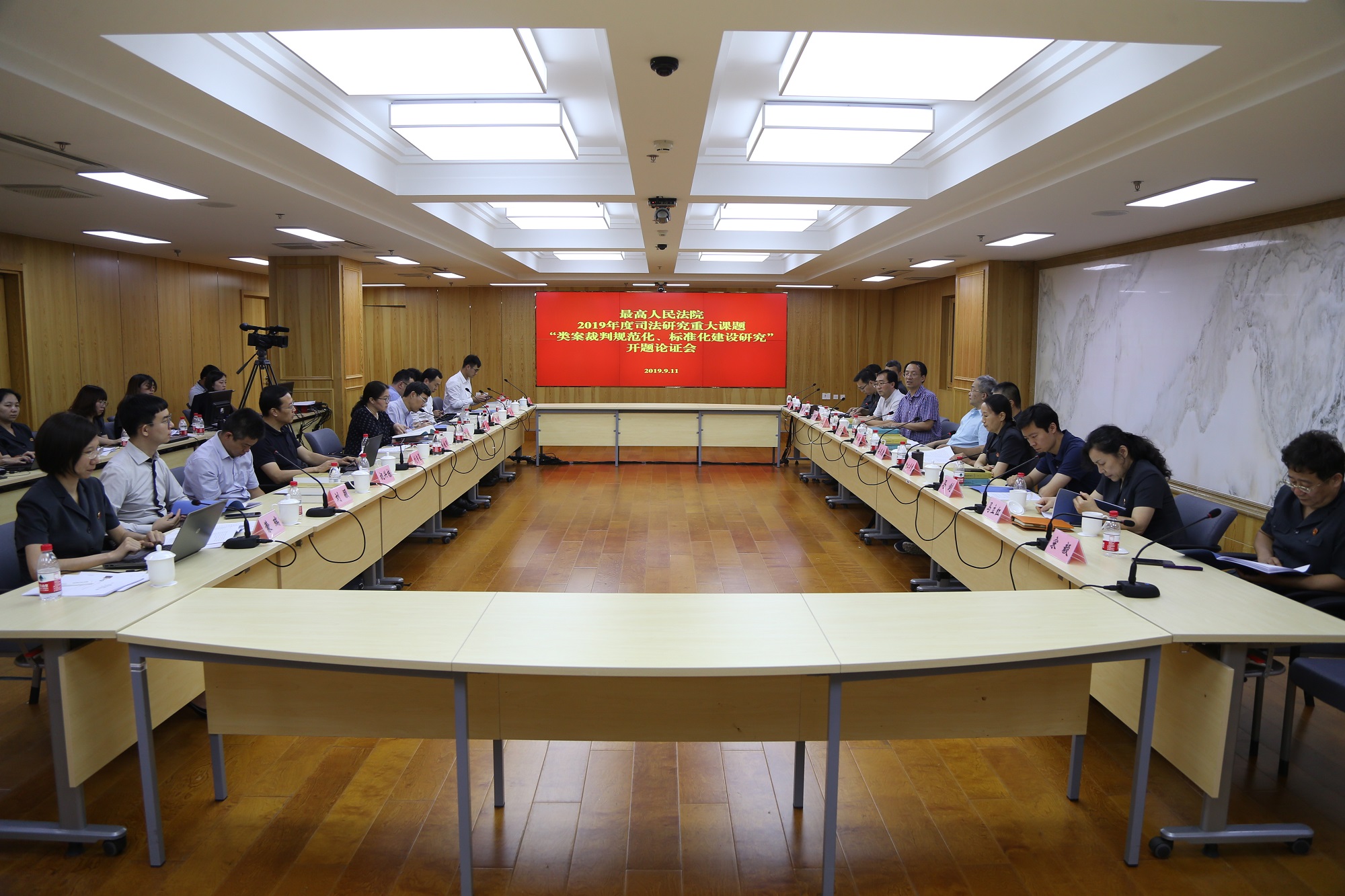 最高人民法院2019年度司法研究重大课题“类案裁判规范化、标准化建设研究”开题论证会在北京三中院举行