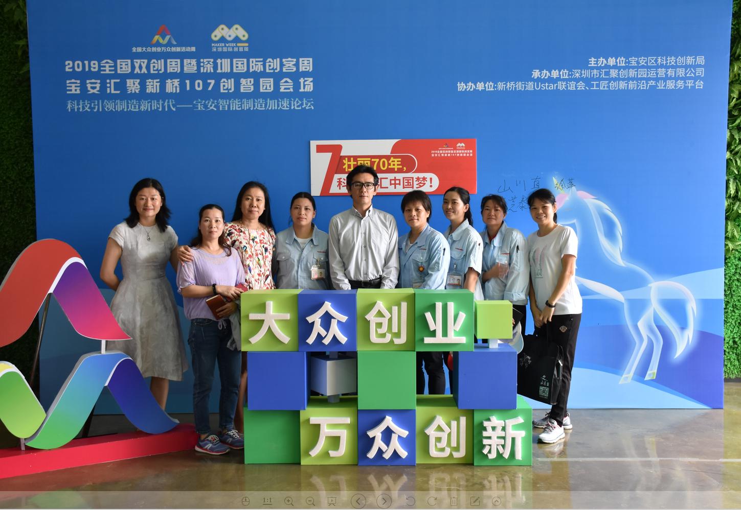 深圳国际创新谷星期五,国际创客周宝安分会场