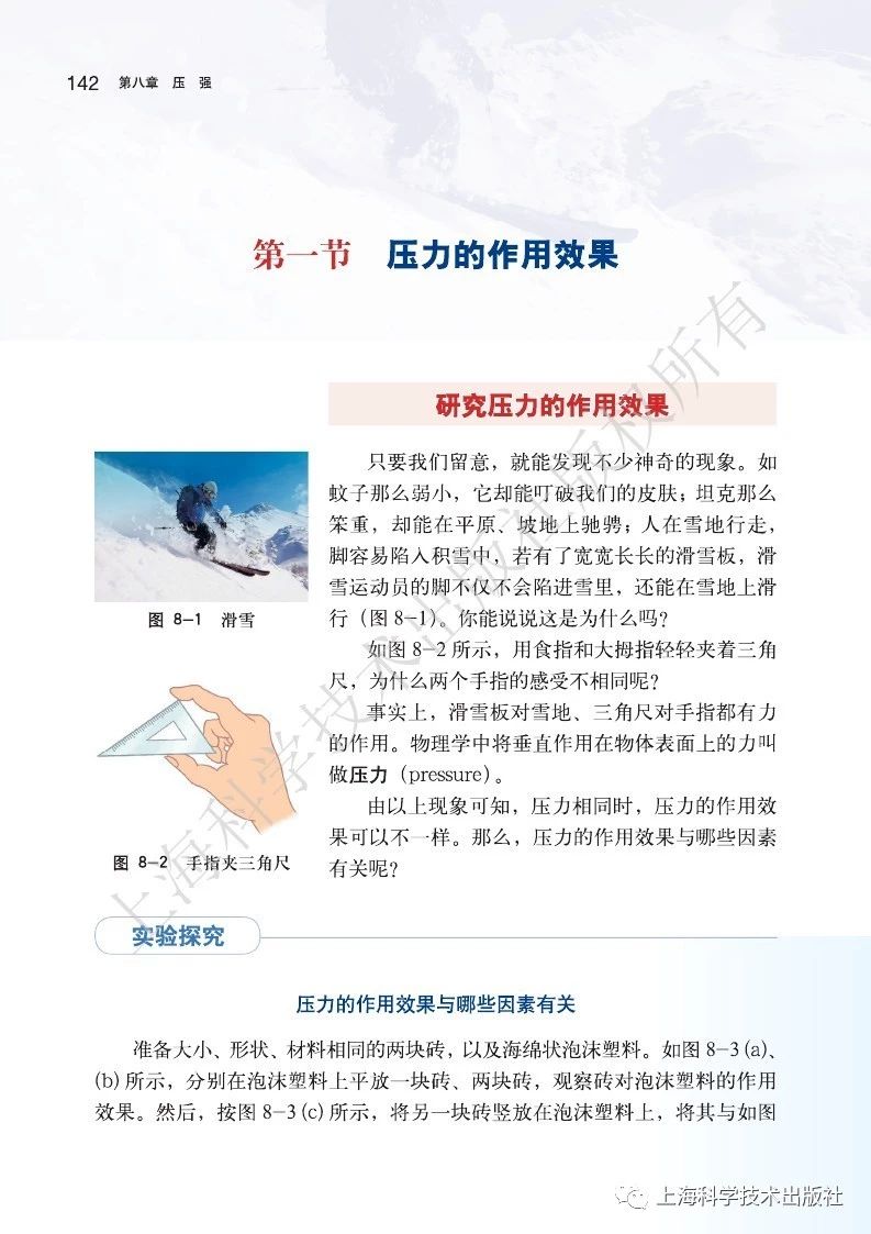 初中物理沪粤版八年级下册,乐乐课堂初中物理沪科版八年级