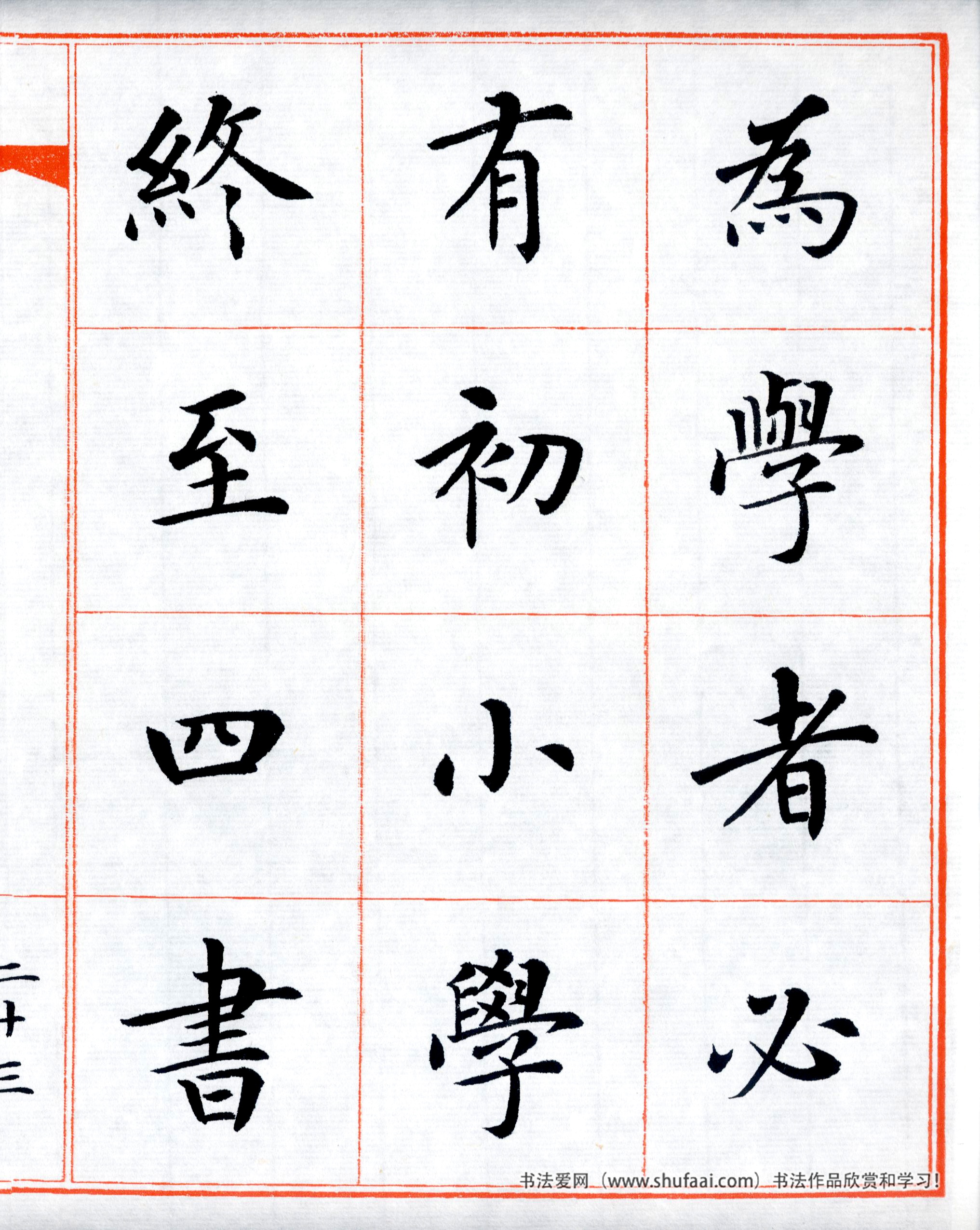 楷书三字经高清字帖,田英章三字经楷书字帖
