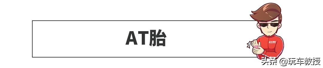 操控型和舒适型的轮胎哪个更耐磨,较省油和舒适性好的轮胎