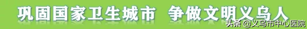 义乌市健康管理中心,义乌市中心医院体检中心在哪栋楼