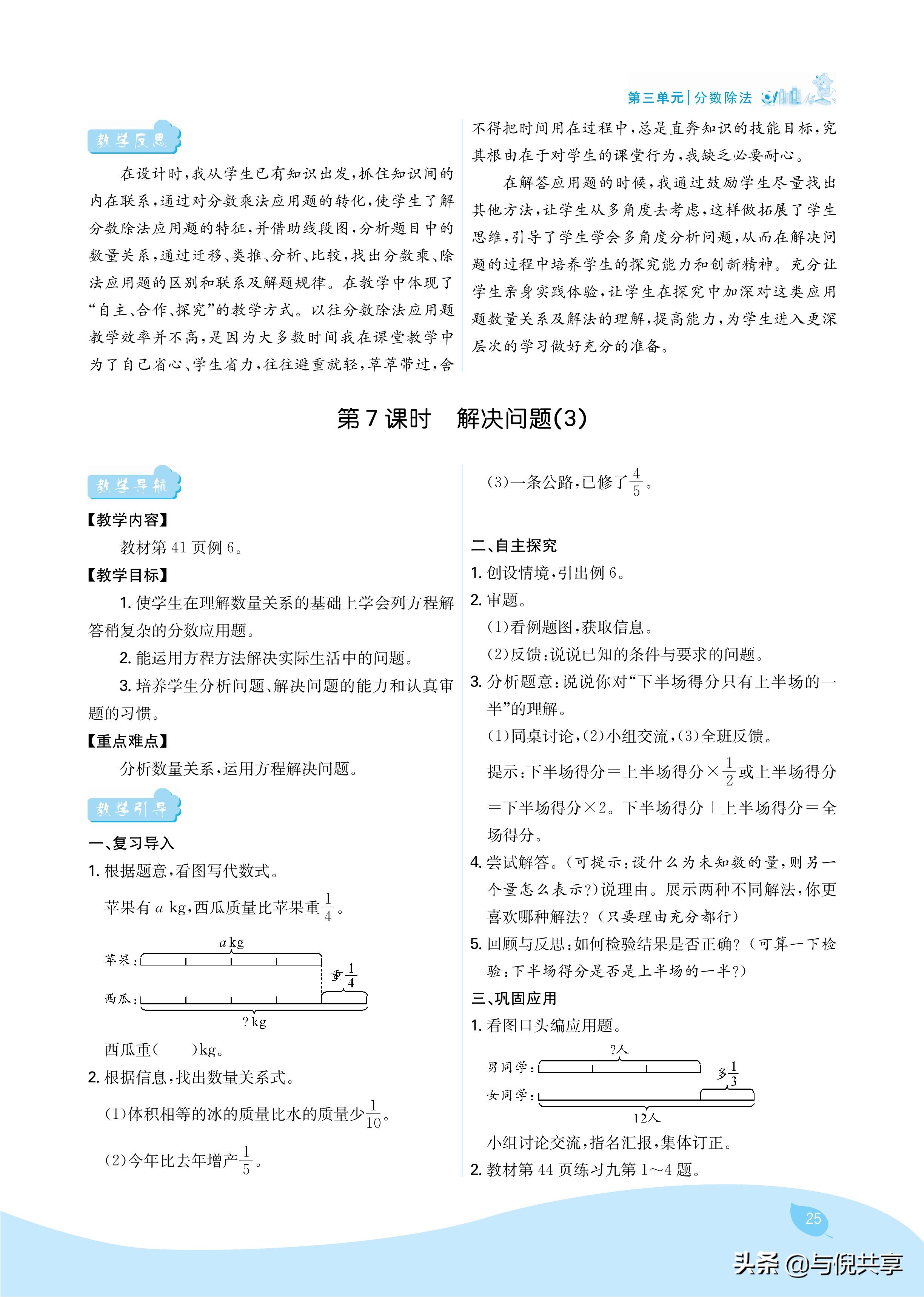 2024年人教版六年级数学教案书,2022年秋季学期小学6年级数学教材