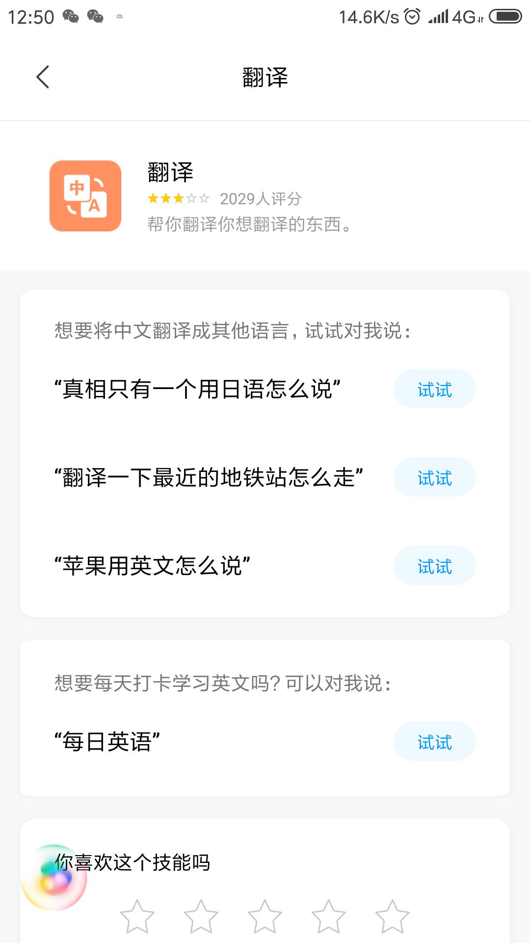 一键翻译有声版,小米米家翻译机多国语言