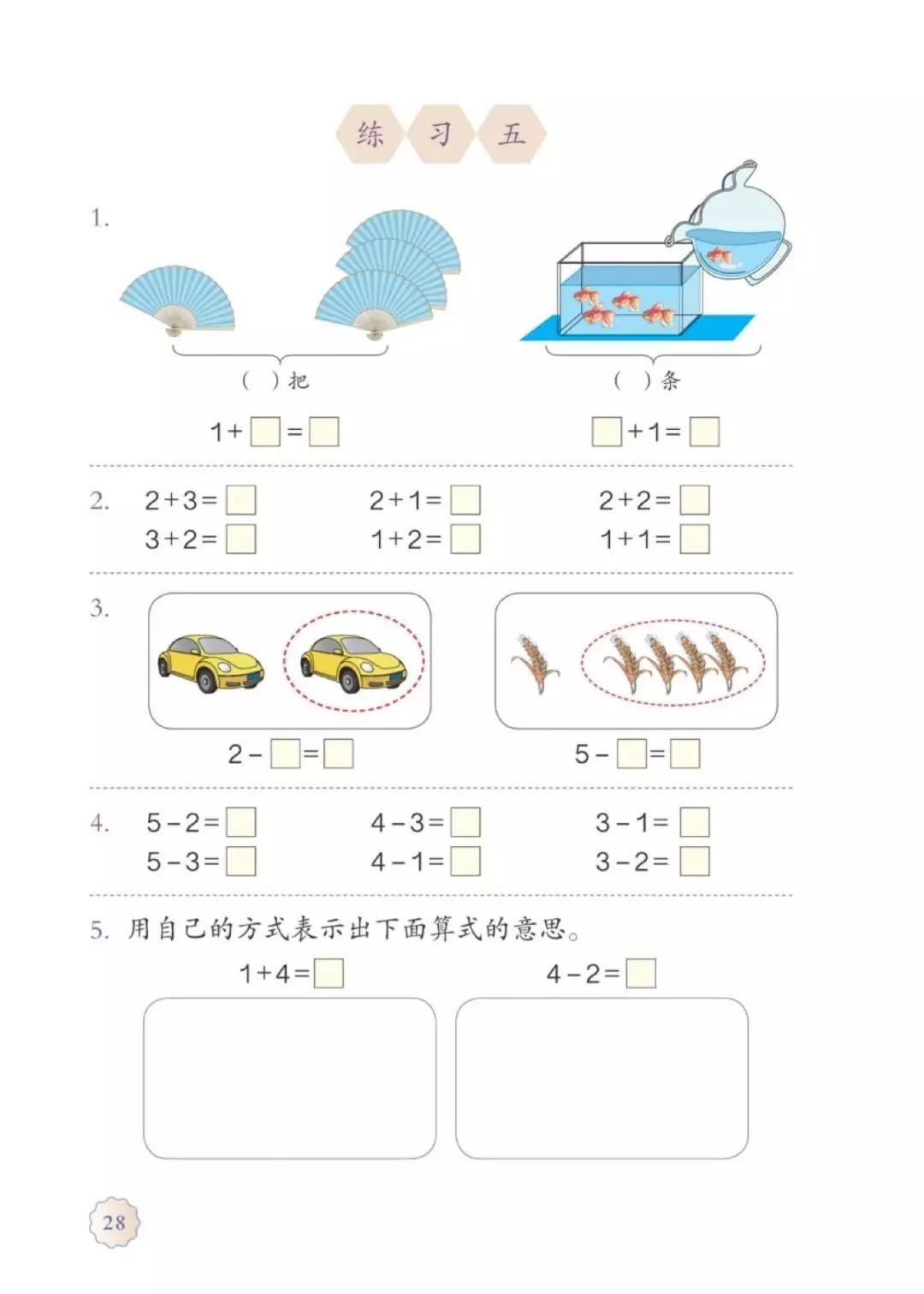 一年级上册数学课本全集讲解,苏教版一年级数学上册课本