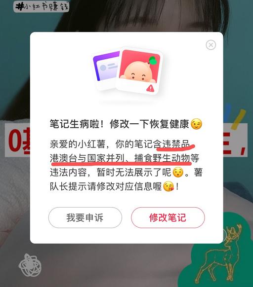 小红书收到违规笔记,小红书违规注意事项