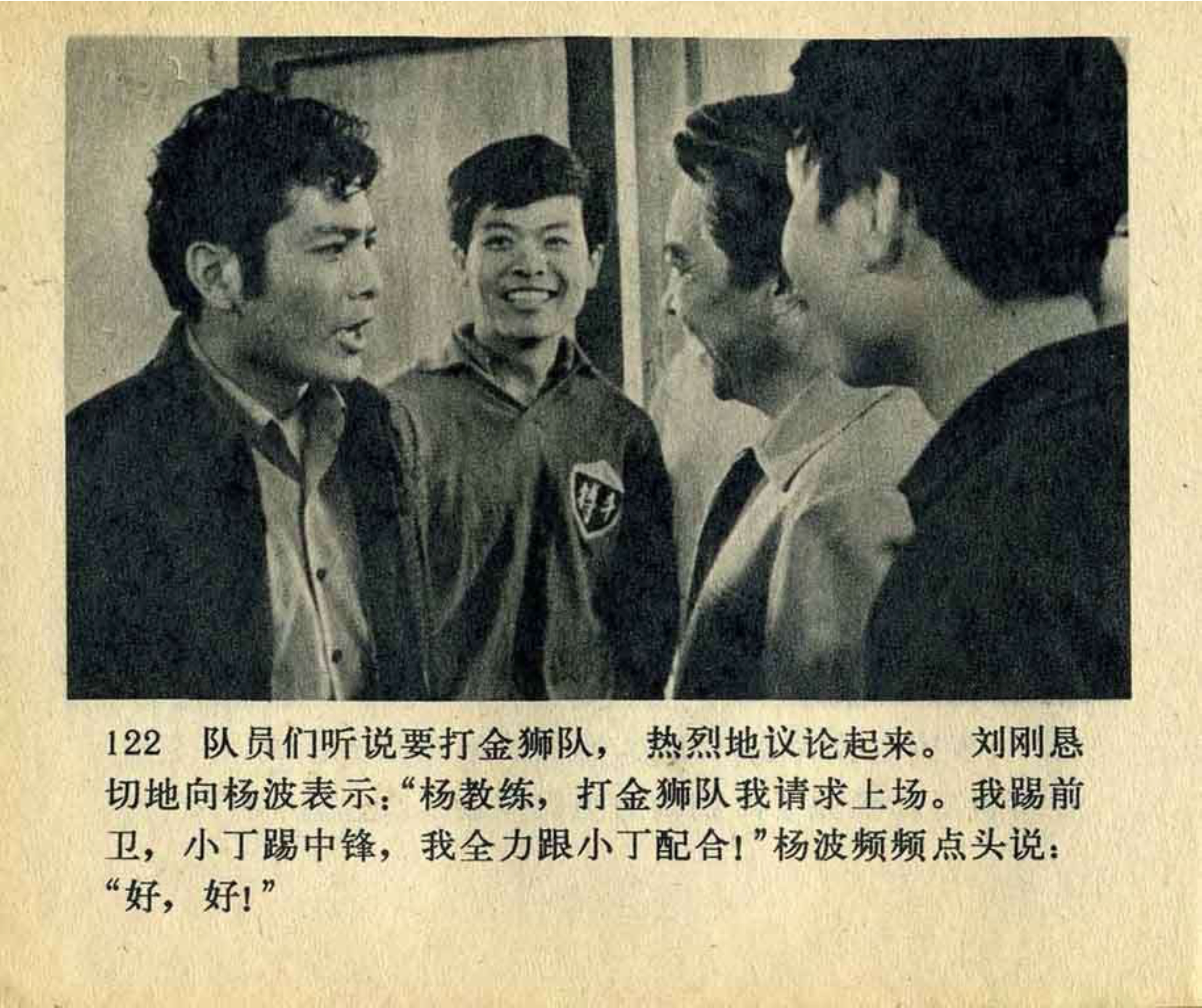 连环画飞吧足球,飞吧足球电影完整版