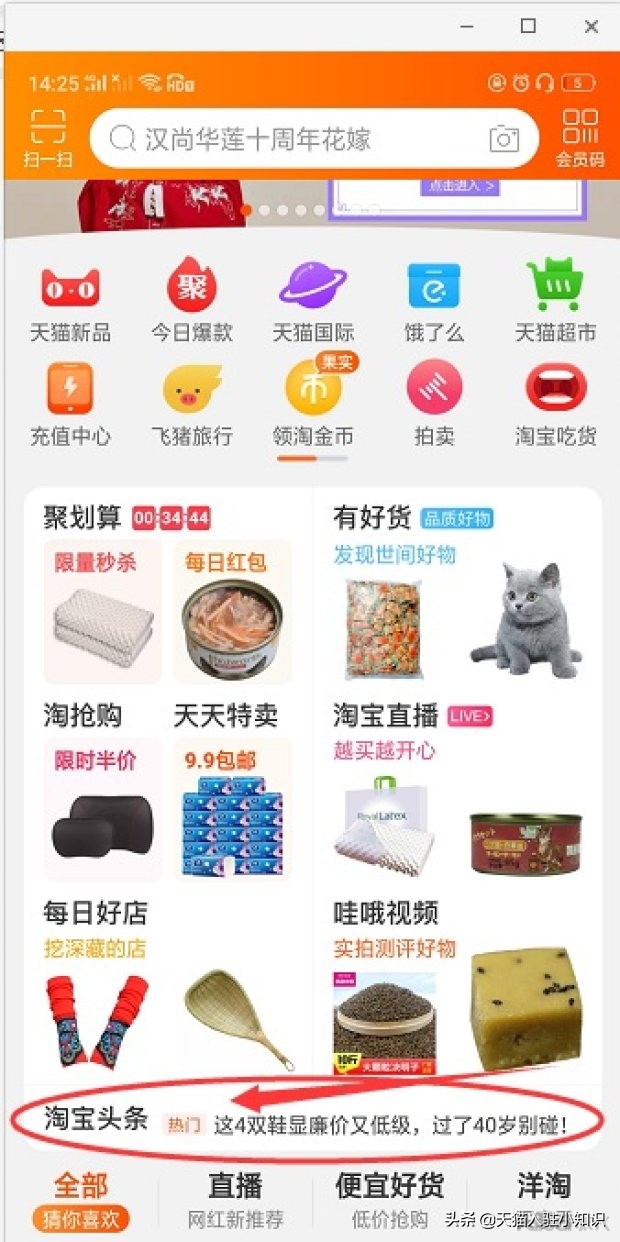 如何抢占淘宝头条的流量,如何玩转淘宝头条