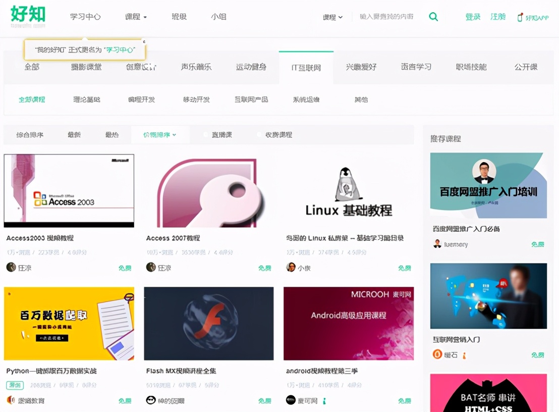 好的程序员学习网站或app,程序员视频学习网站