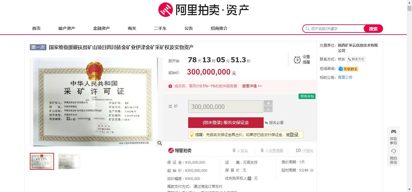 嗨生意是什么意思,四川六平金矿出售