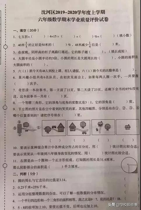 沈阳和平区小学的一年级期末卷,沈阳市和平区四年级期末卷子