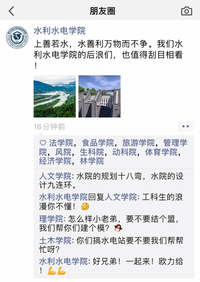 看大学同学的朋友圈,川农大全国排名