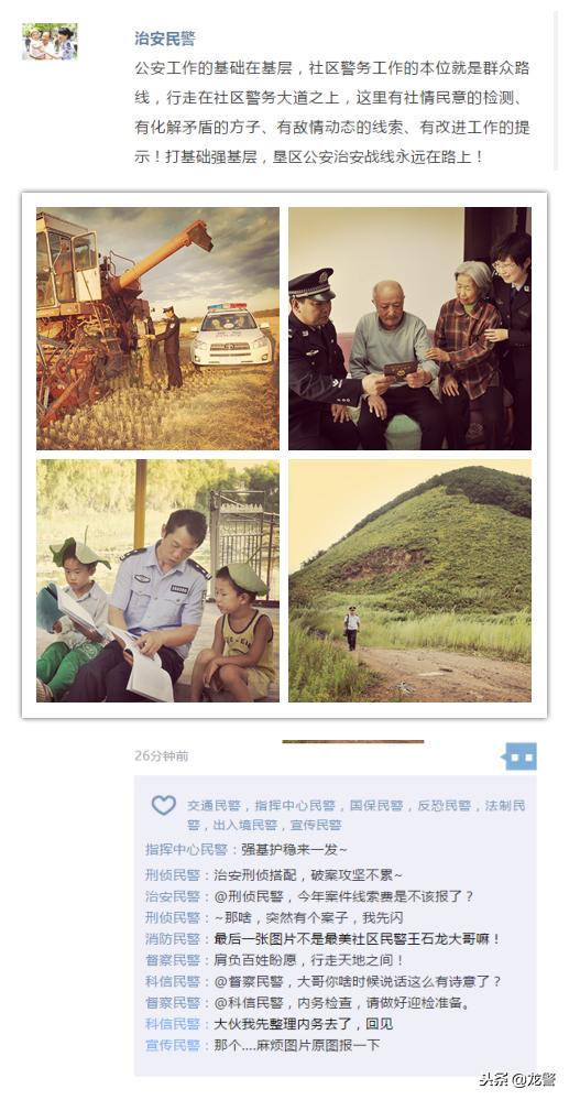 围观！省公安厅垦区公安局各警种朋友圈大曝光