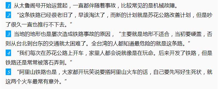 台湾发生列车脱轨事故,台湾列车脱轨事故还原