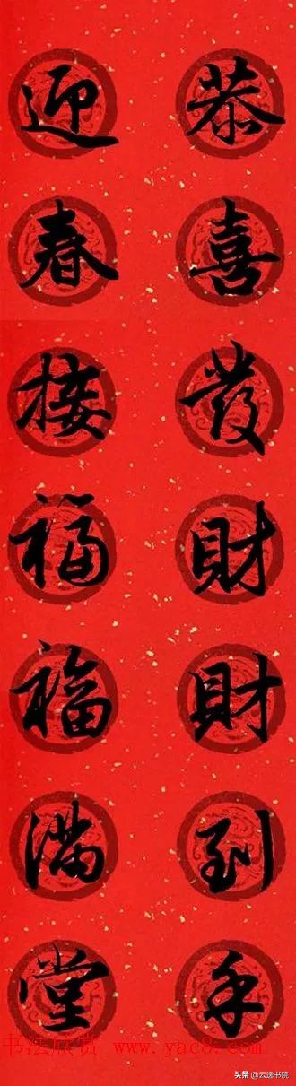 赵孟頫集字春联美不胜收,赵孟頫集字唐诗宋词春联