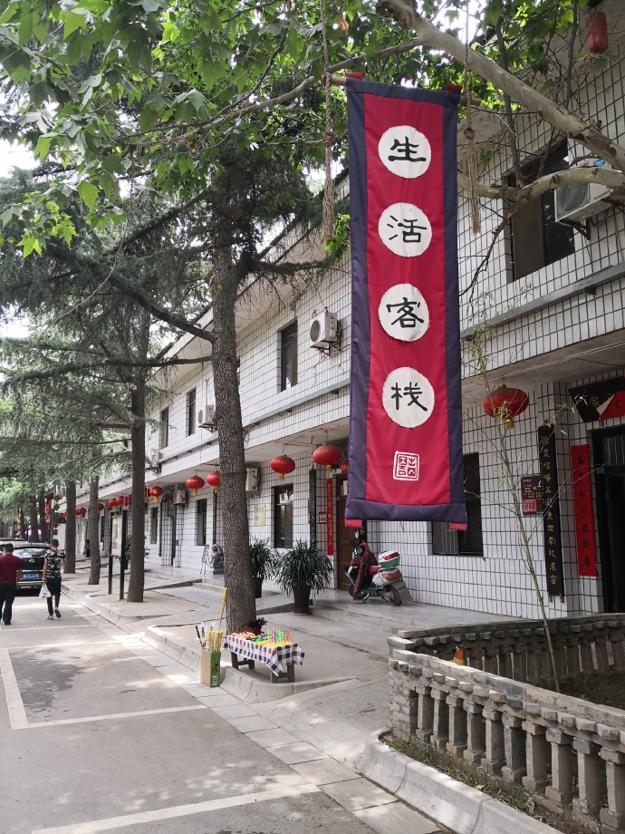 礼泉袁家第一村,陕西礼泉县袁家村自然生态观光园