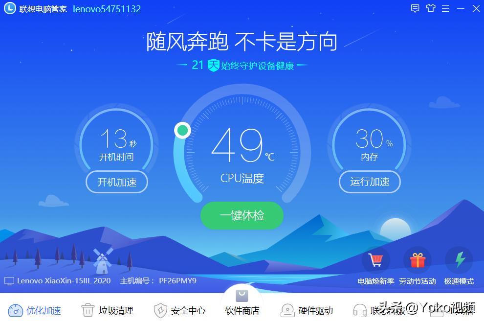 鑱旀兂灏忔柊鐢佃剳瀹夎鍝釜绯荤粺濂界敤,鑱旀兂灏忔柊瑁呮満杞欢鎺ㄨ崘