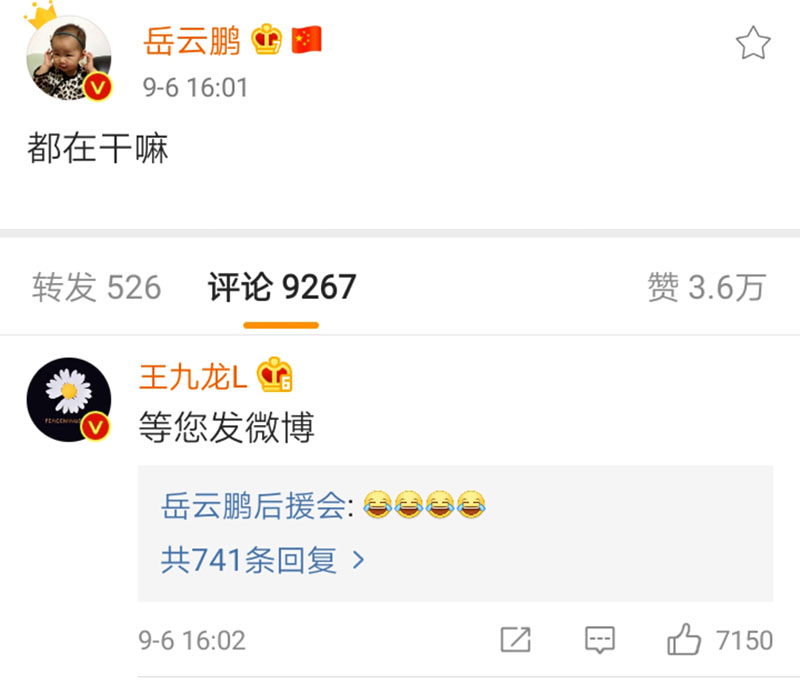 岳云鹏和王九龙,岳云鹏王九龙最新消息