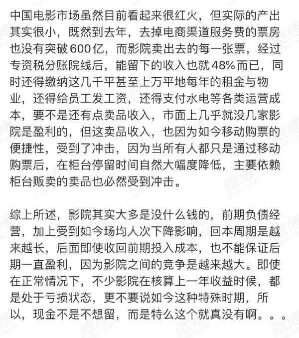 “影院停工”是故意哭穷?告诉你真实的电影收入