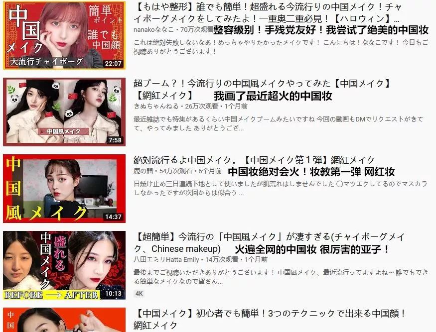 “中国风妆容”刮到日本去啦