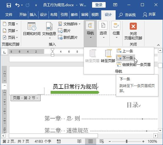 word设置不同页眉页脚页码,2010word插入页眉页脚页码