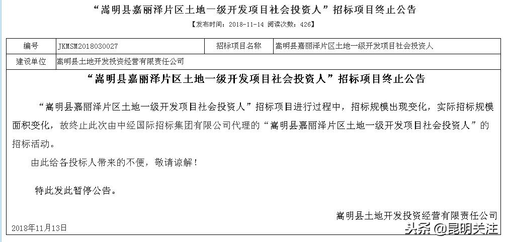 昆明土地一级开发,昆明万亩项目