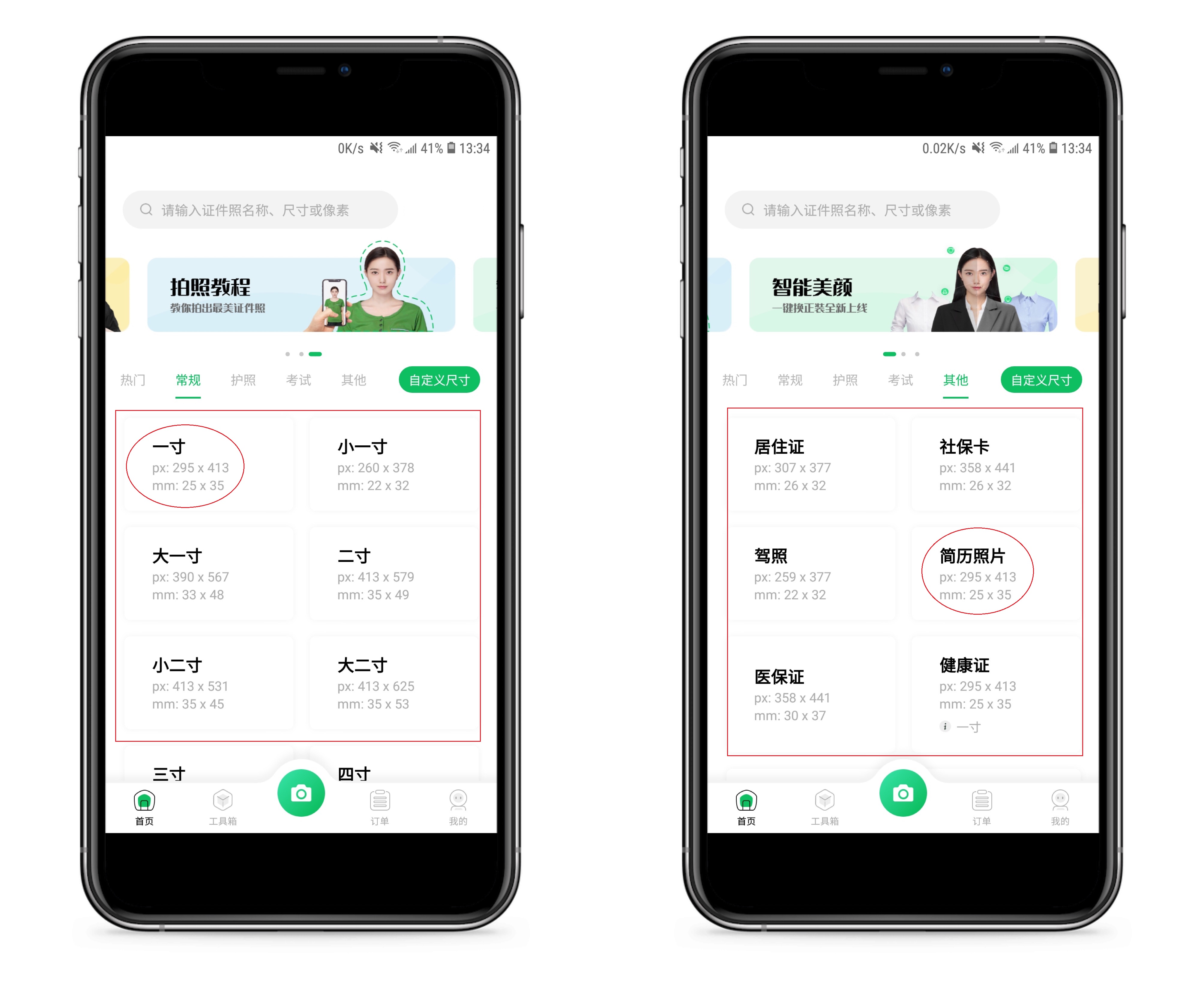 手机如何一键生成证件照,照相馆怎么跟老板说只要电子照