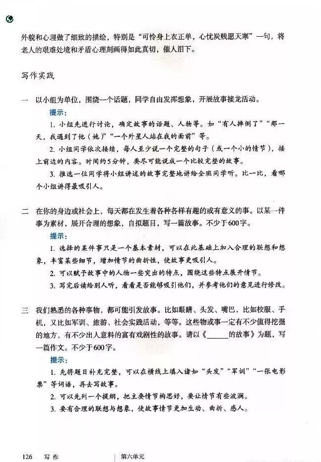 语文课本八年级下册浙教版电子书,八年级下册语文七彩课堂电子课本