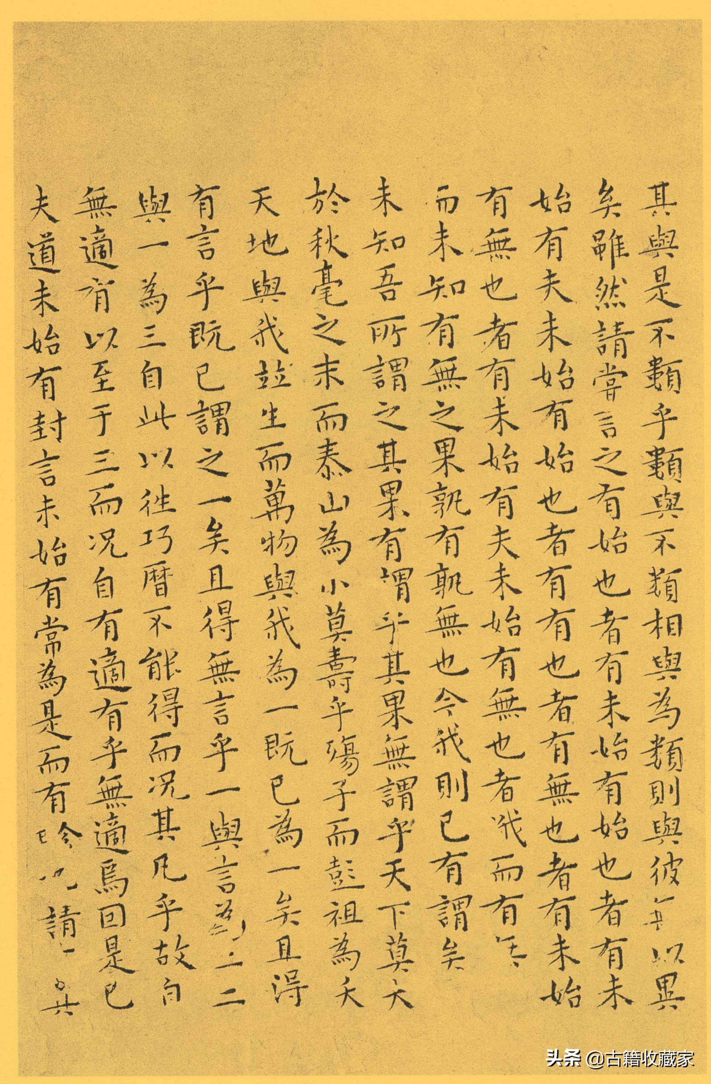 南华真经全文诵读,道家古籍《南华真经》