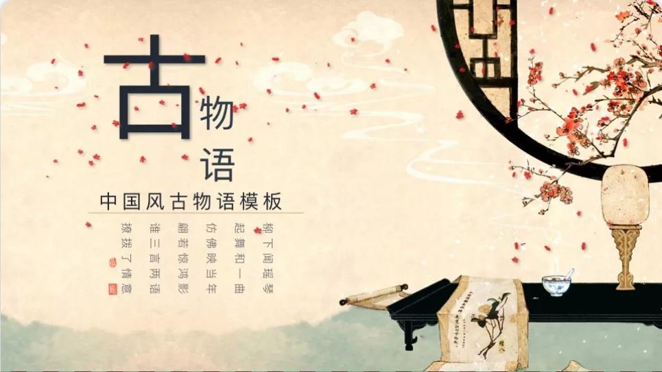 国风ppt背景图片高清大图全套,国风ppt素材免费