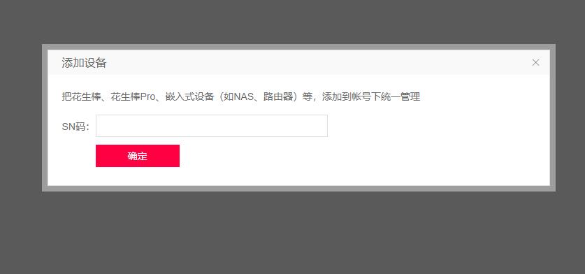 花生壳盒子应用,花生壳盒子增加流量