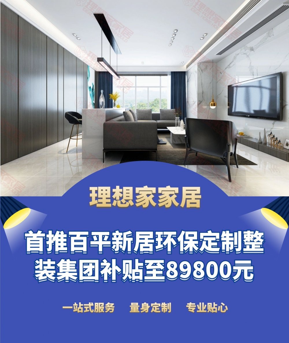 理想家家居品质整装,理想家家装