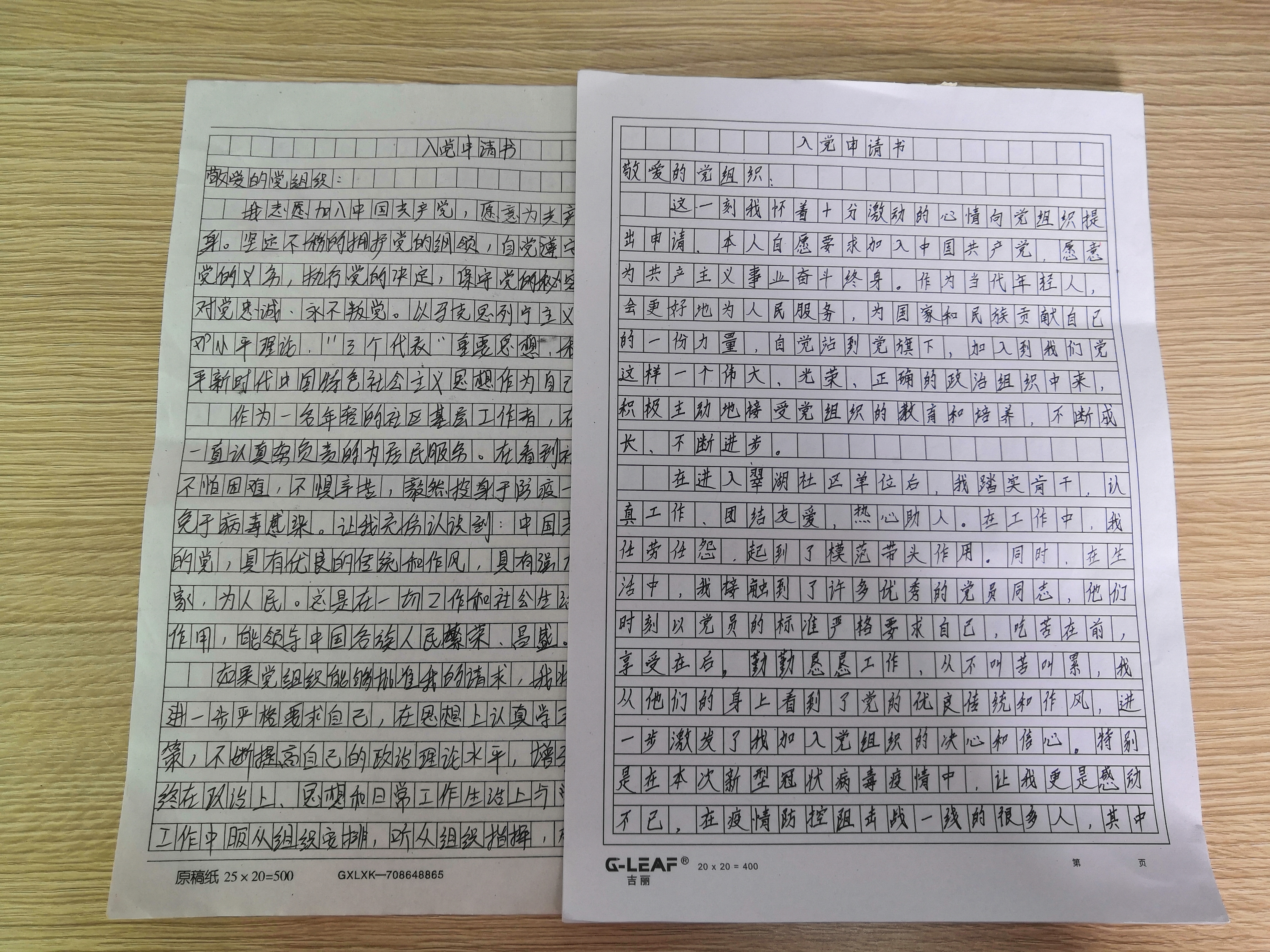 疫情防控一线志愿者入党申请书,来自长春战疫一线的入党申请书