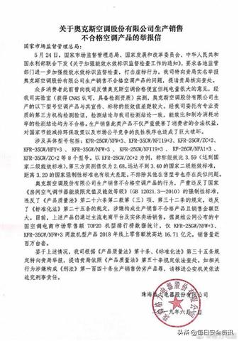 奥克斯回应格力举报已报案,格力举报奥克斯现在怎样