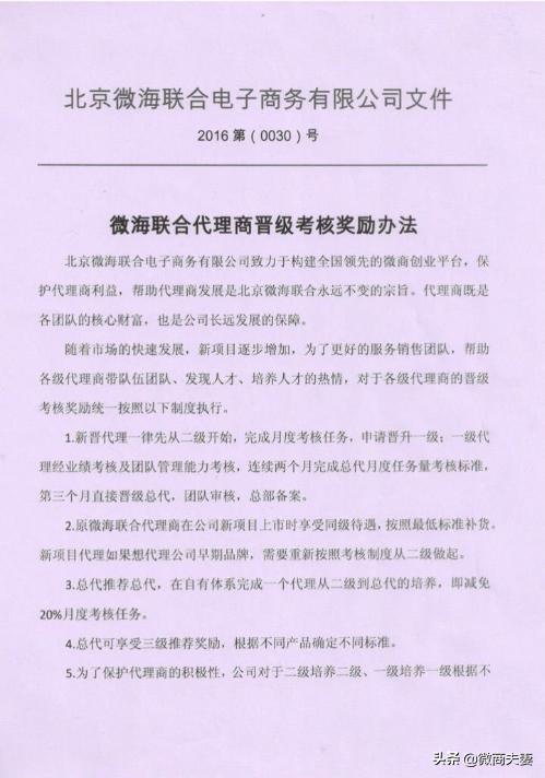 微海联合代理,微海联合可靠吗