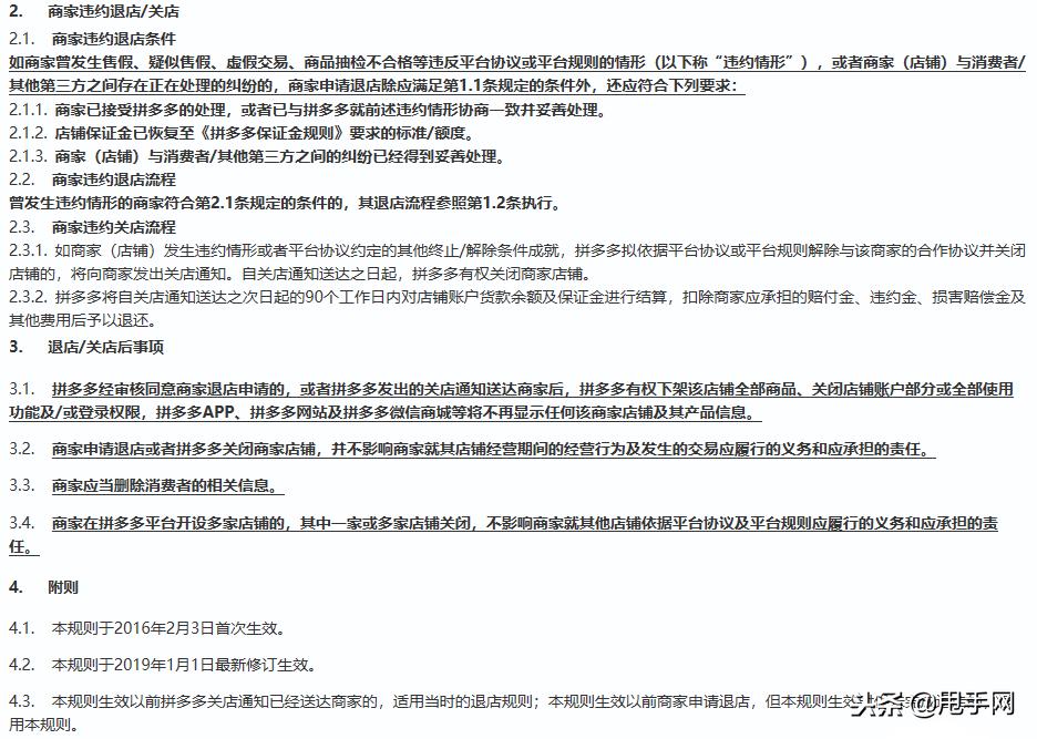 拼多多商家退店需要什么条件,拼多多商家退店审核需要多久呢