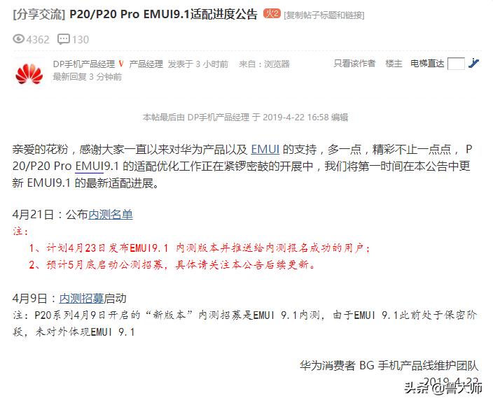 emui9.1升级计划名单,emui9.1更新有哪些