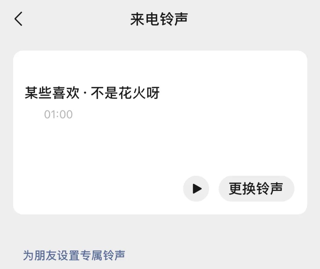 怎么设置微信铃声自己喜欢的音乐,如何把微信铃声改成自己喜欢的