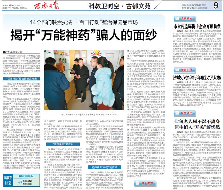 百日行动整治保健品乱象,国家整治保健品乱象最新消息