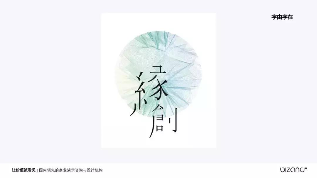 ppt如何设计文字logo,字有妙计ppt文字设计必杀技